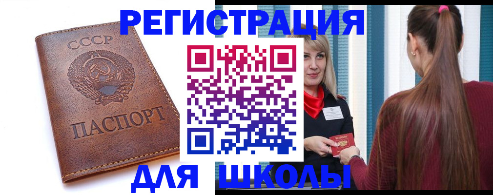 временная регистрация для школы в Приморско-Ахтарске