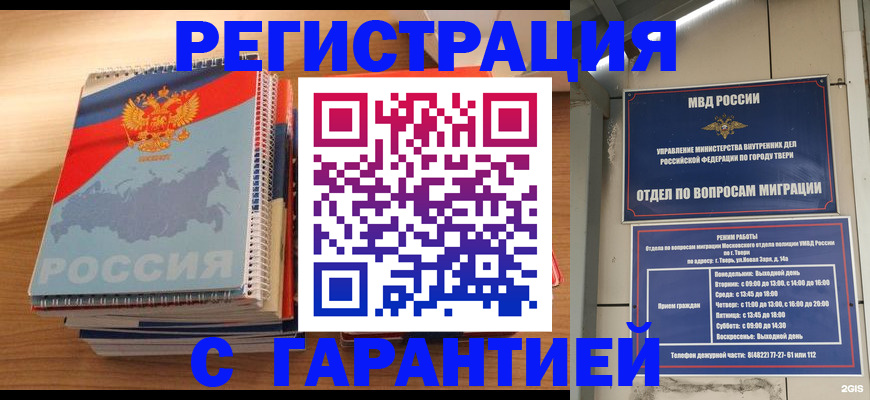 временная регистрация гарантия в Приморско-Ахтарске