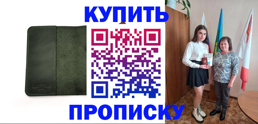 временная регистрация для всех в Приморско-Ахтарске